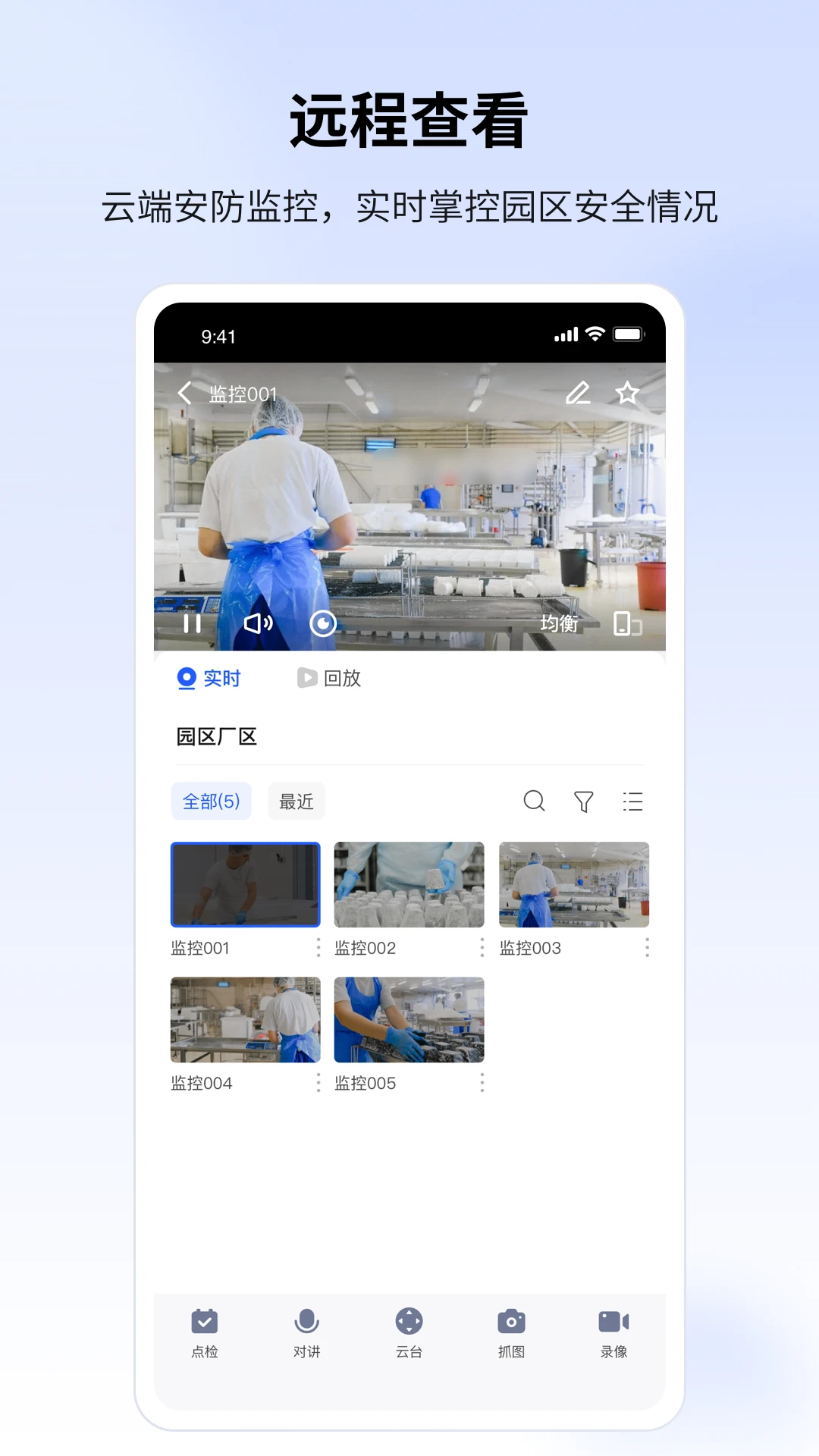 云眸企业-安防监控管理v2.61.9 安卓版