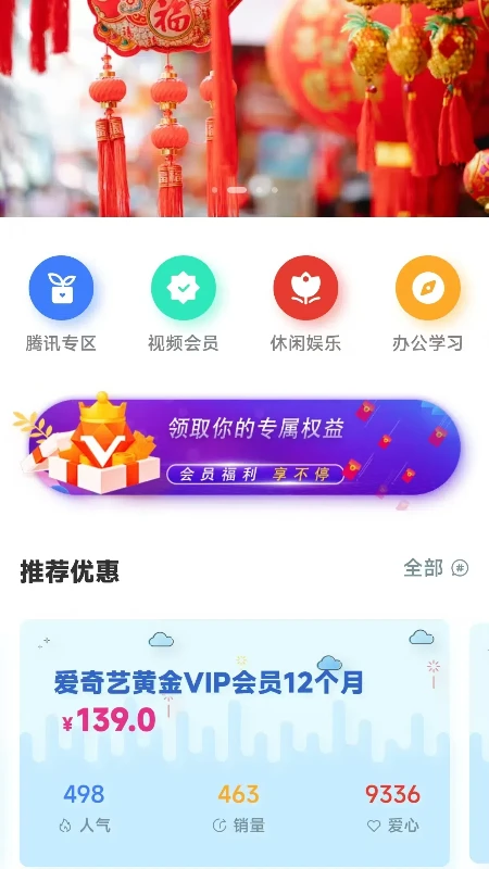 惠易点-便捷生活服务工具v1.1.20 实用版