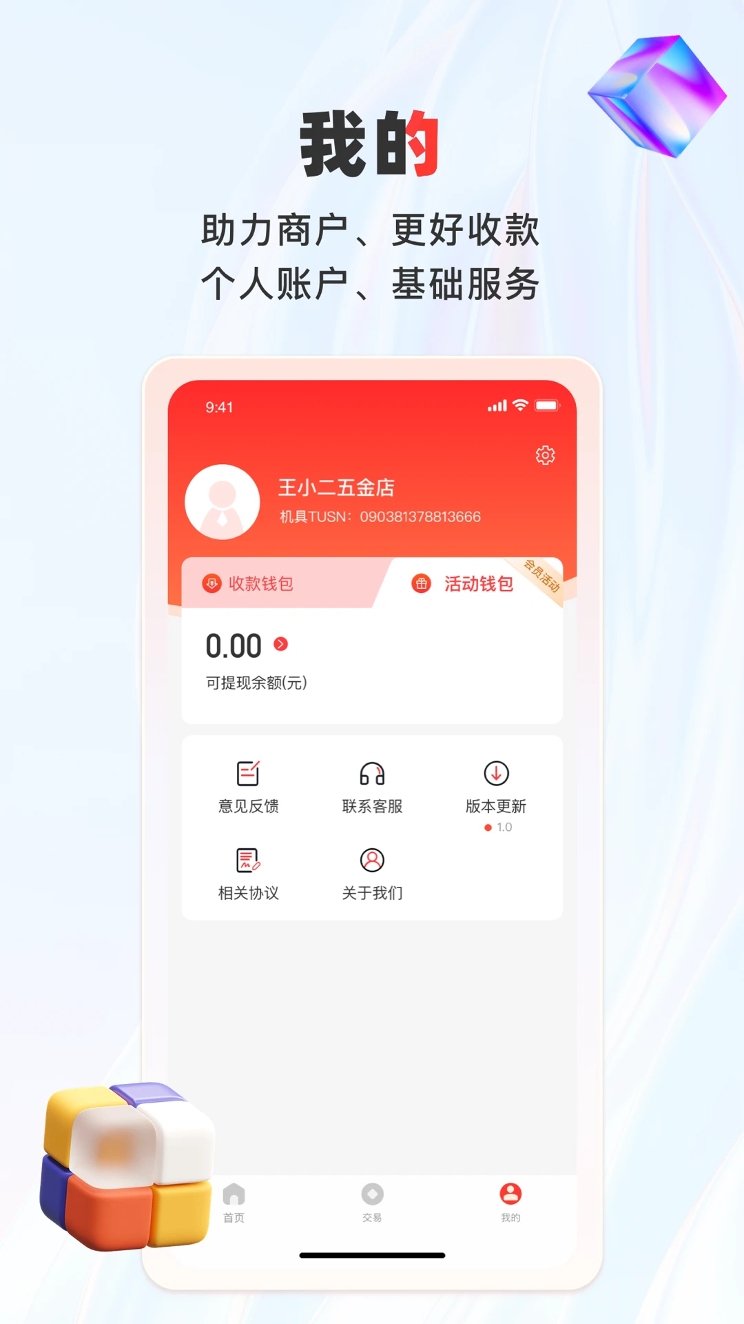 ����pay-�̻��տ��v1.5.9 �̻��տ��ȶ���