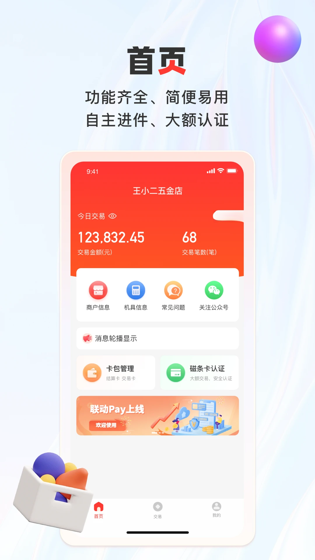 ����pay-�̻��տ��v1.5.9 �̻��տ��ȶ���