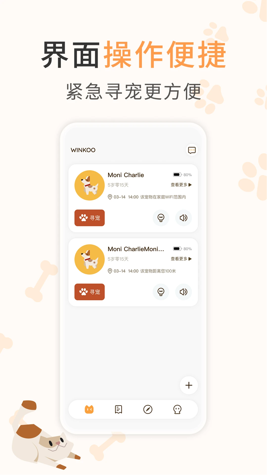 winkoo-�ֻ�������������v1.2.3 ��׿��