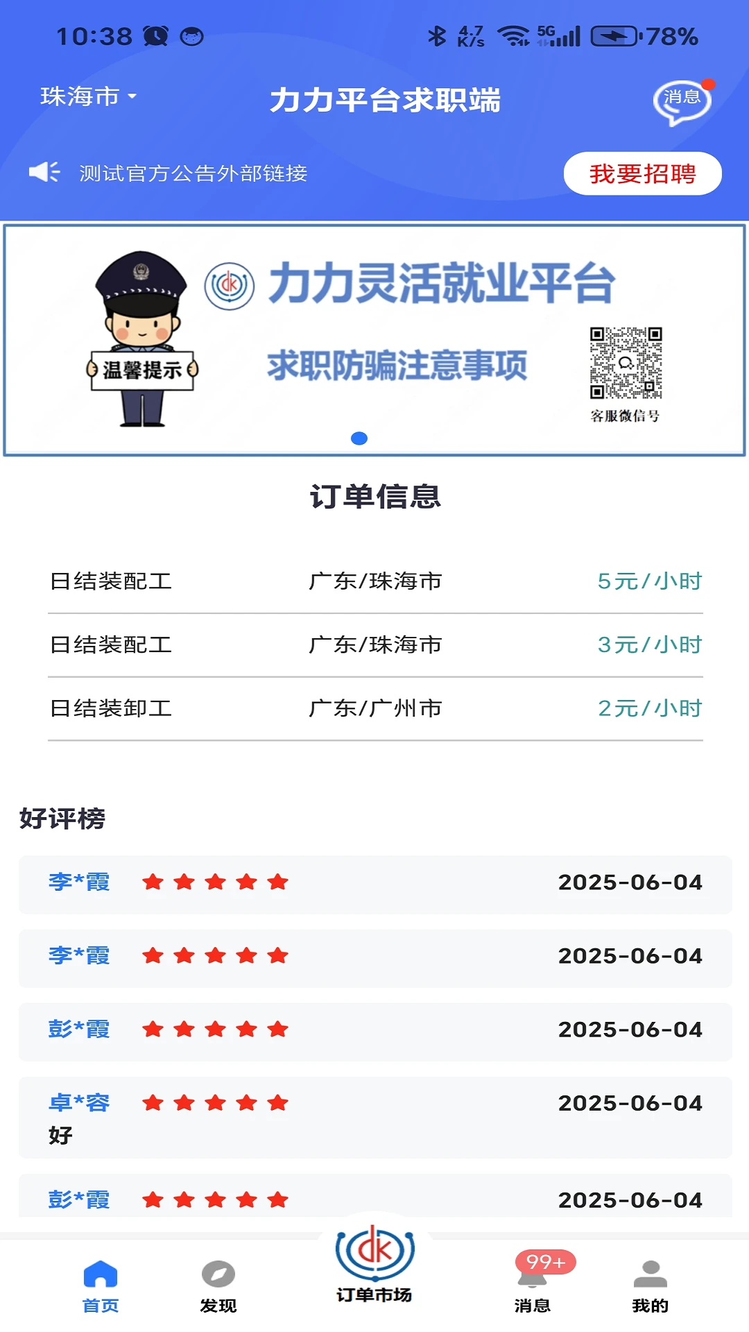��������ҵƽ̨-��ְ�ҹ���v4.0.53 ���°�