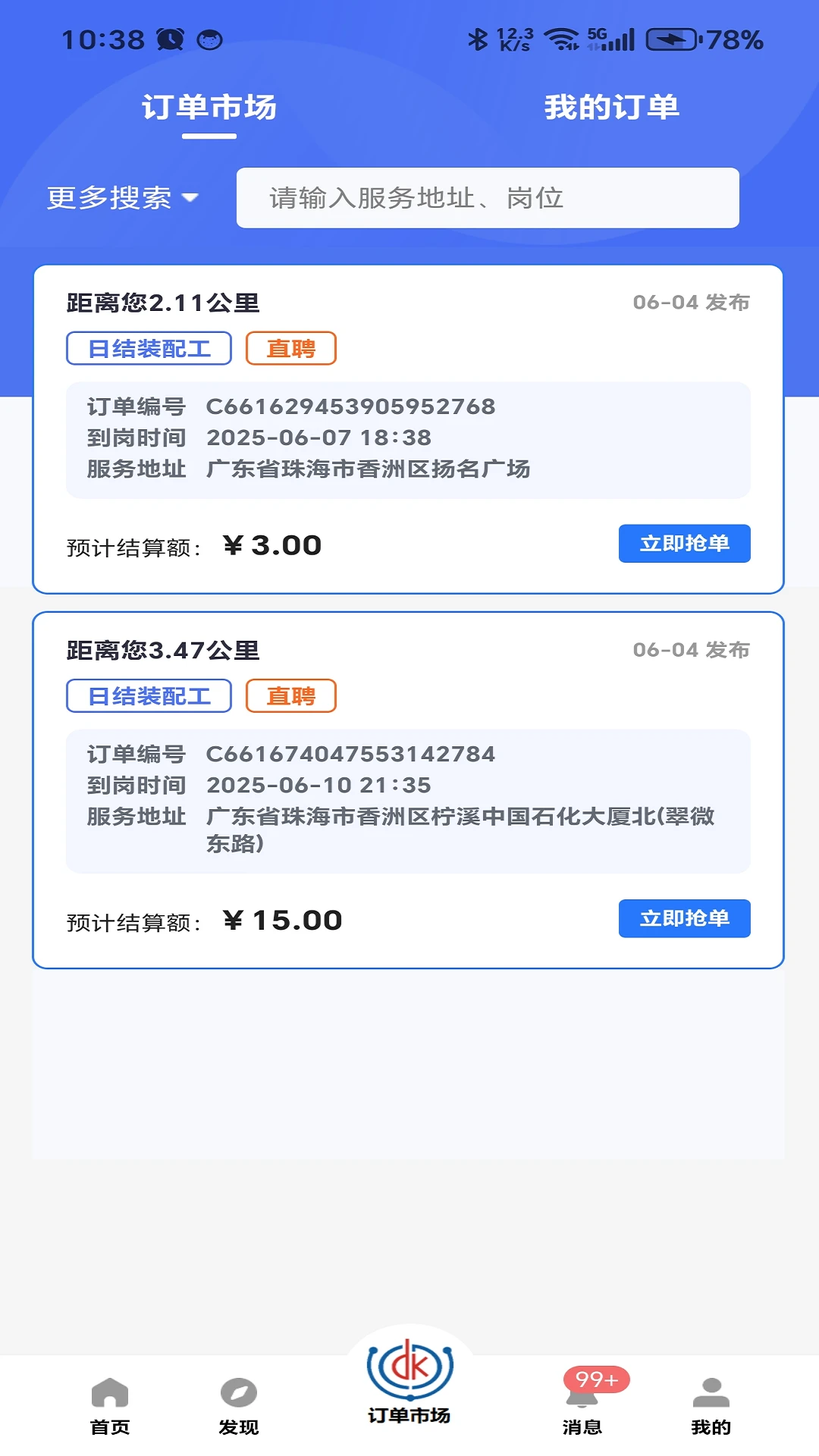 ��������ҵƽ̨-��ְ�ҹ���v4.0.53 ���°�