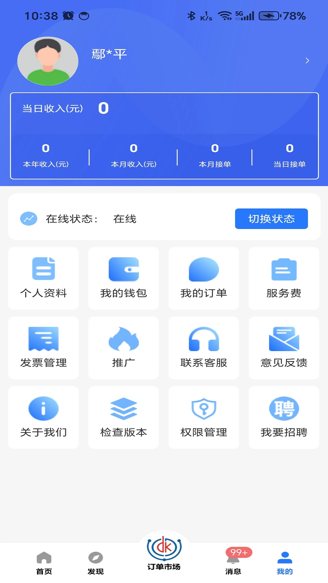 ��������ҵƽ̨-��ְ�ҹ���v4.0.53 ���°�