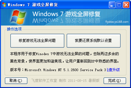 ����WIN7��Ϸȫ���޸�����v1.0.0.0 ȫ���޸�����