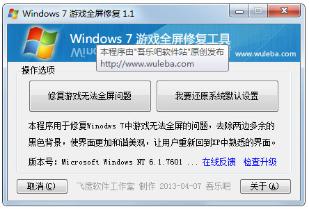 ����WIN7��Ϸȫ���޸�����v1.0.0.0 ȫ���޸�����