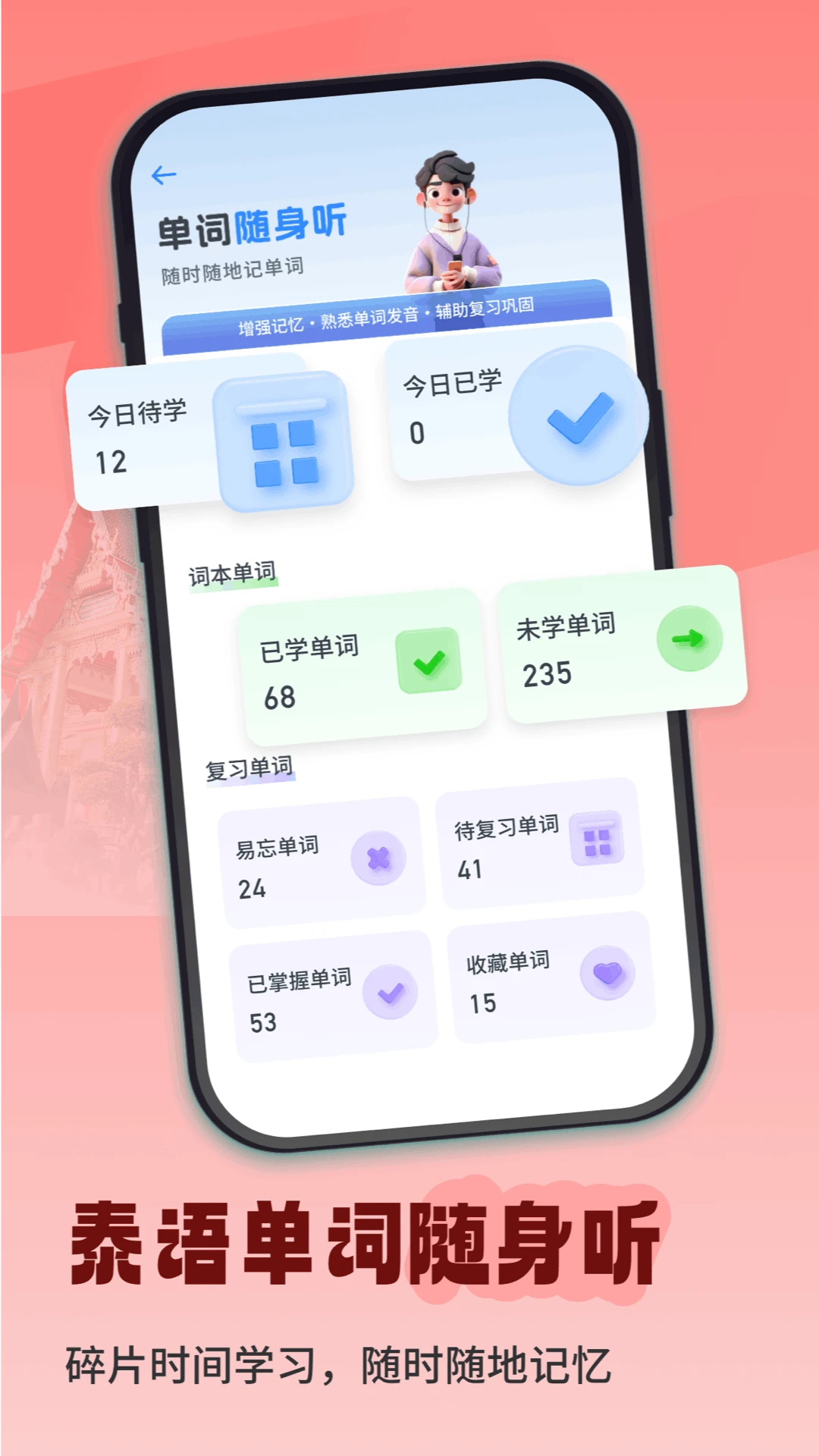 ̩�ﵥ��������-̩��ѧϰ�����ʹ���v1.0.5 �ٷ���