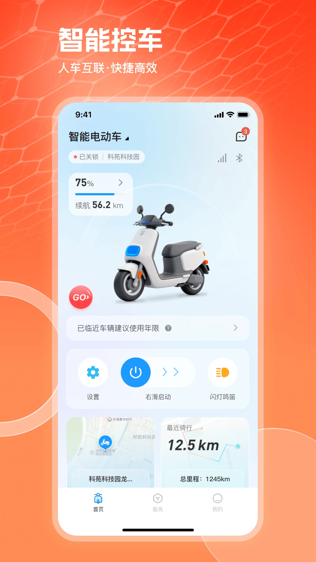 �����綯-���ܳ��з���v2.3.0 �ٷ���
