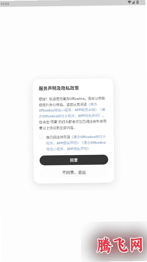 ����OfficeAce�ƶ���v1.0.6 ��׿��