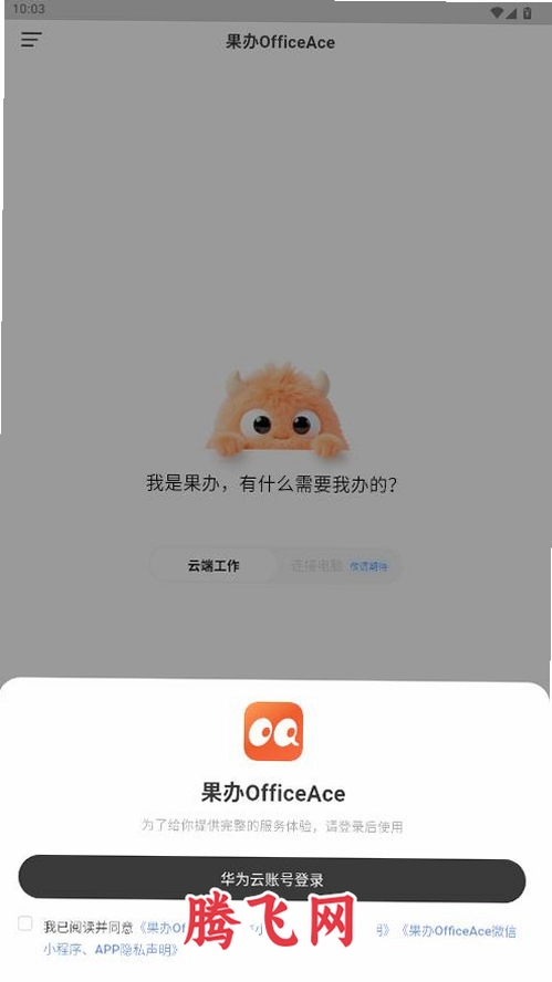 ����OfficeAce�ƶ���v1.0.6 ��׿��
