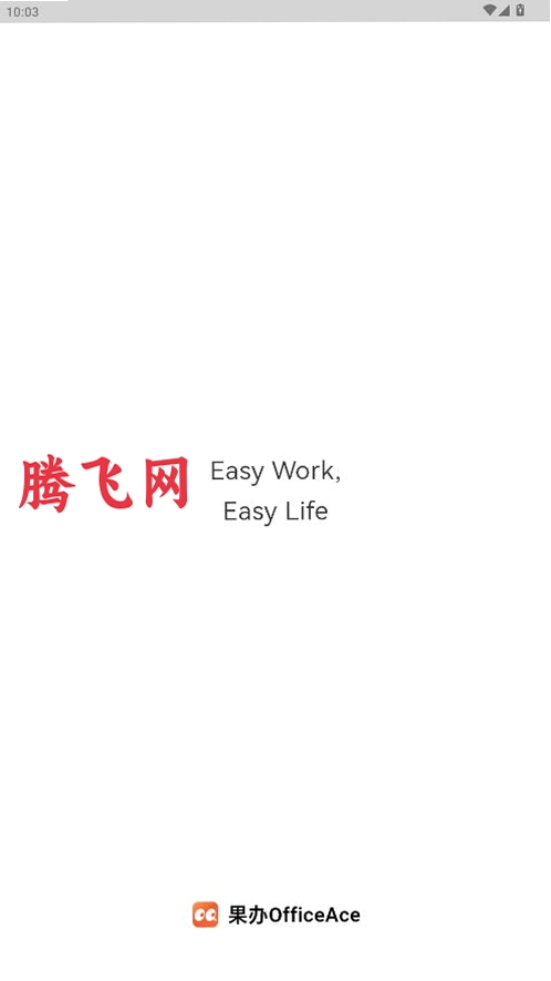 ����OfficeAce�ƶ���v1.0.6 ��׿��