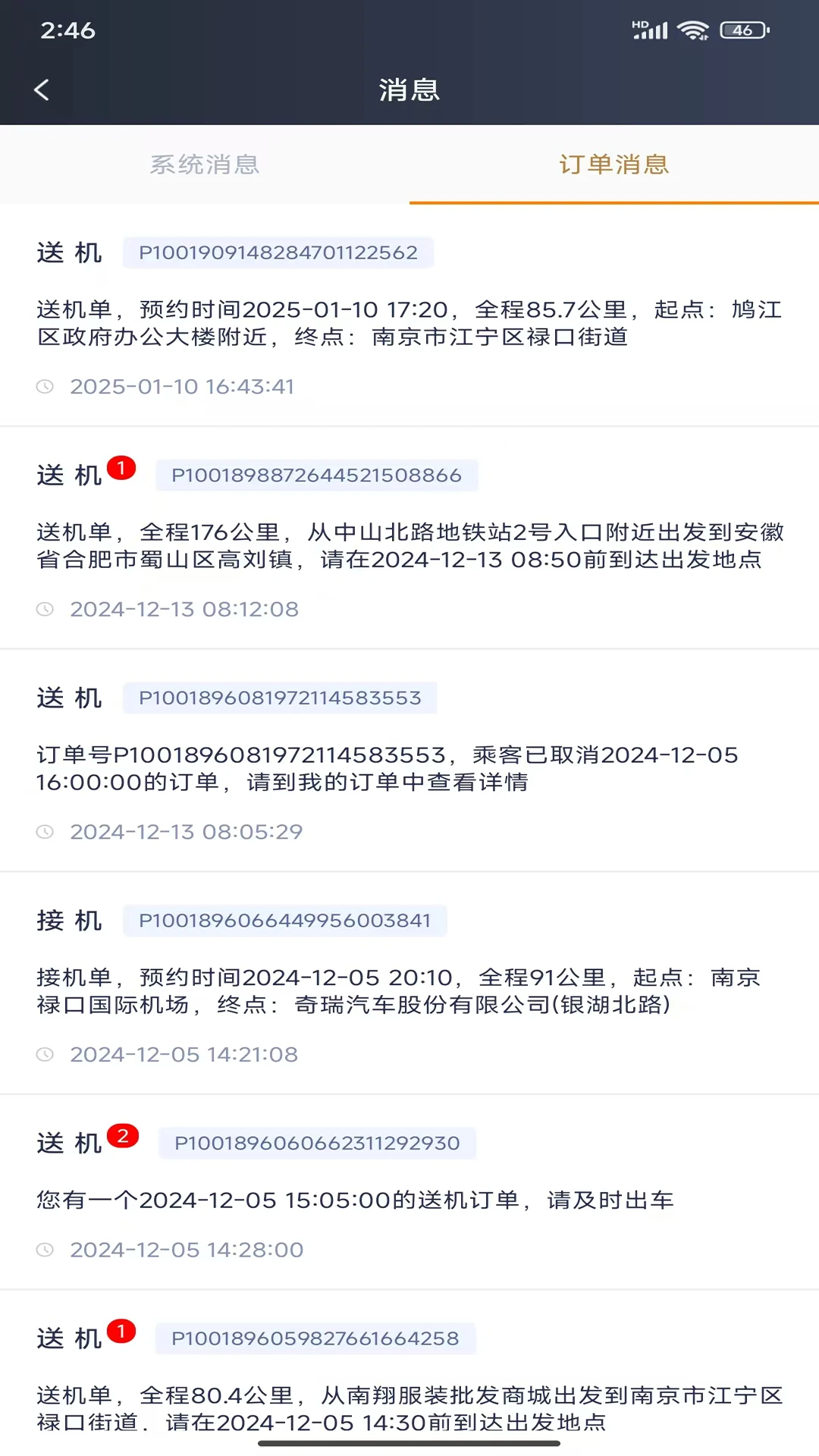 �󿨳���˾����v1.9.4 �ӵ���˳��
