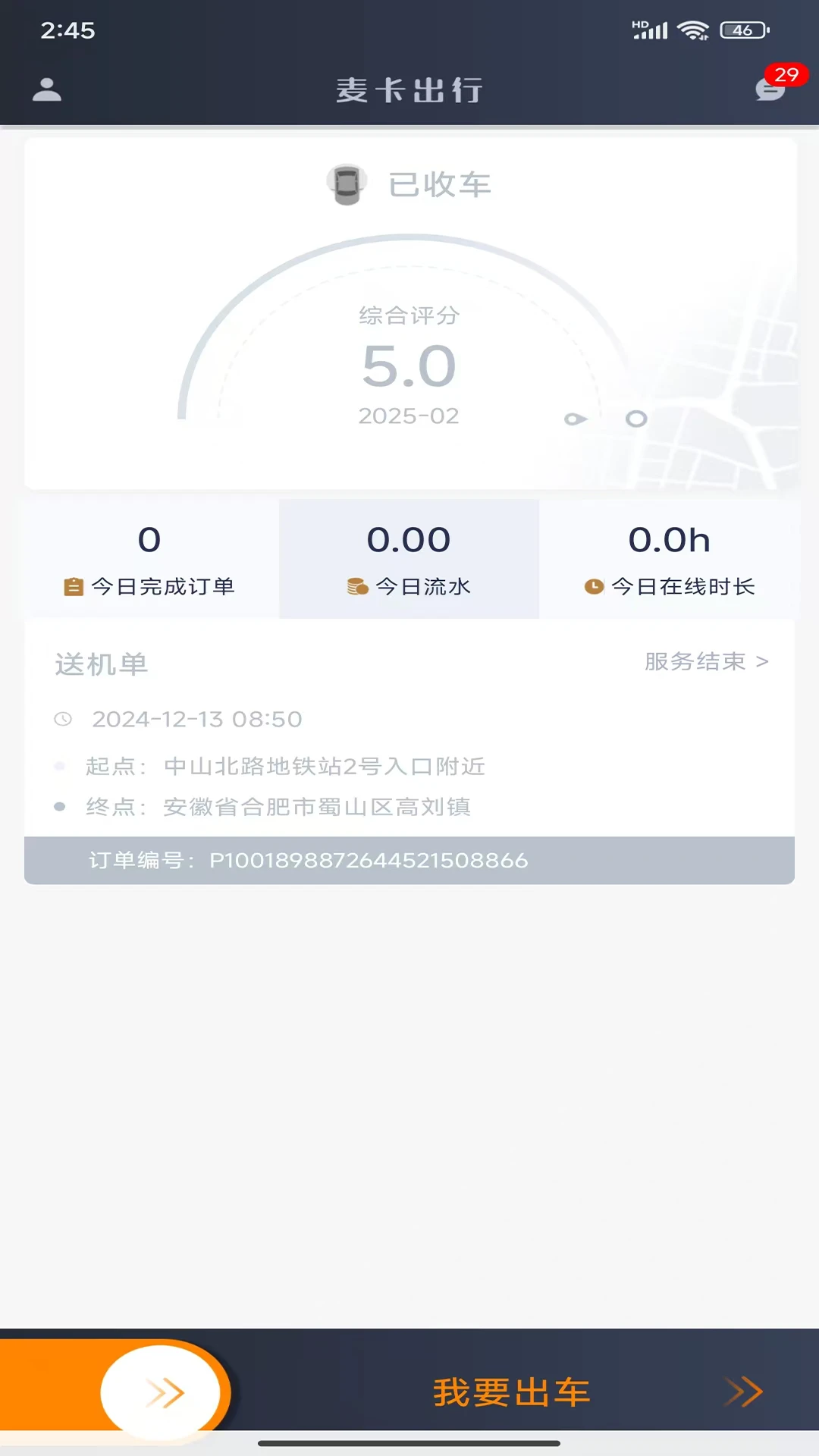 �󿨳���˾����v1.9.4 �ӵ���˳��