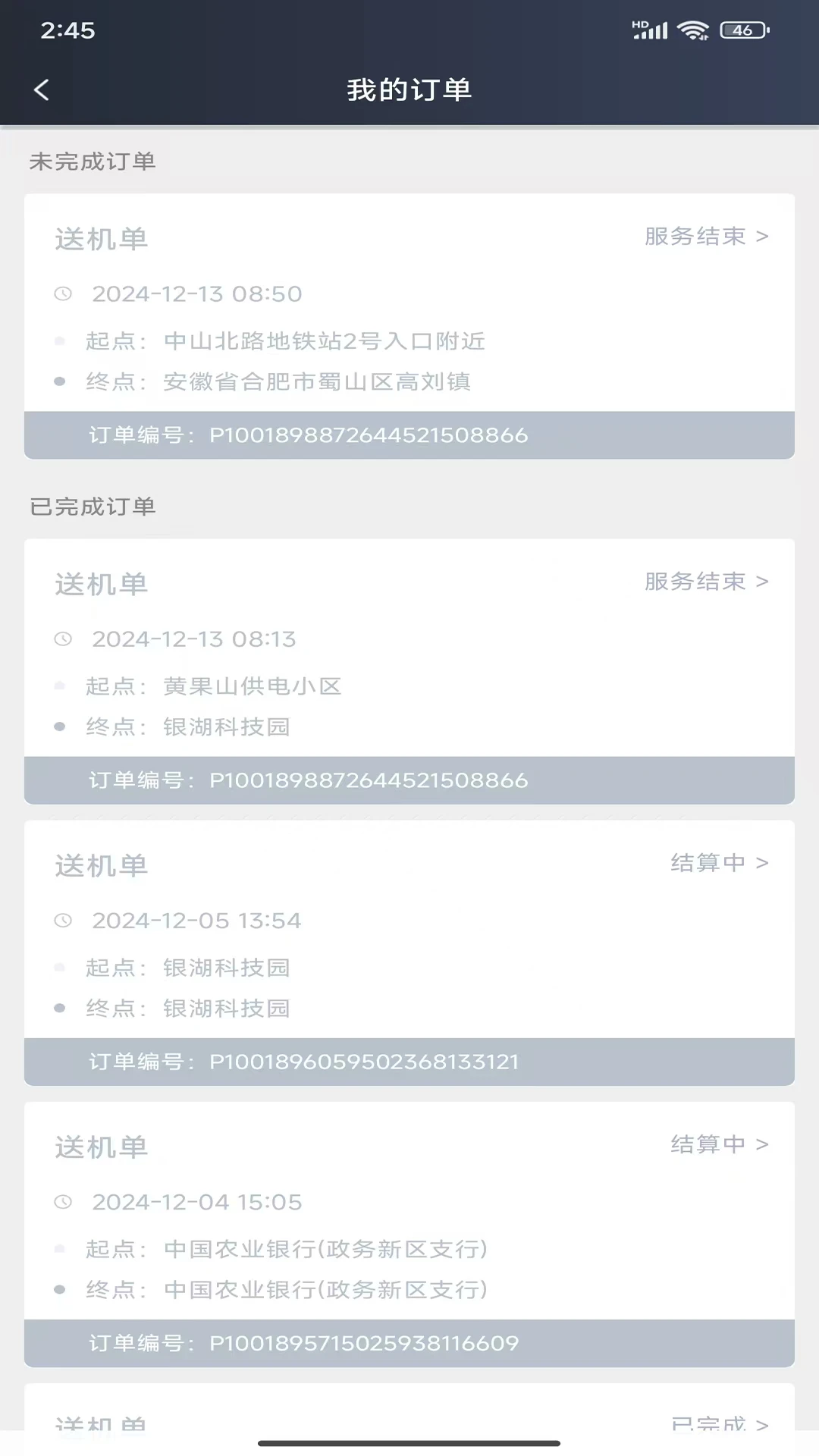 �󿨳���˾����v1.9.4 �ӵ���˳��
