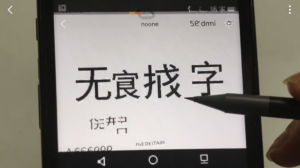 无痕改字P图-手机修图改字工具 消除笔修复文字操作截图