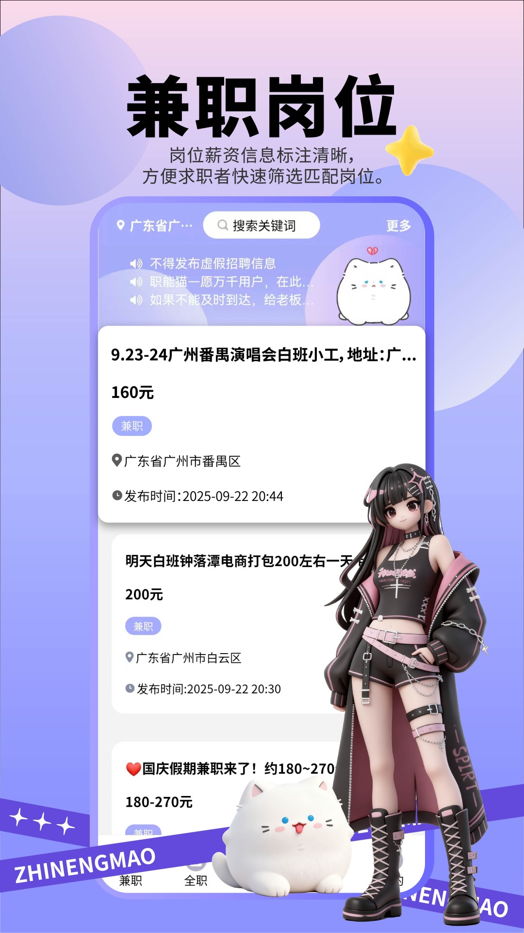 ְ��è-��Ƹ��ְ����v3.5 2026ȫ��������