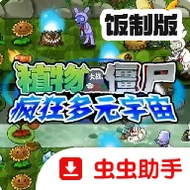 ֲ���ս��ʬ����Ԫ�����ֻ���v1.0 ���°�