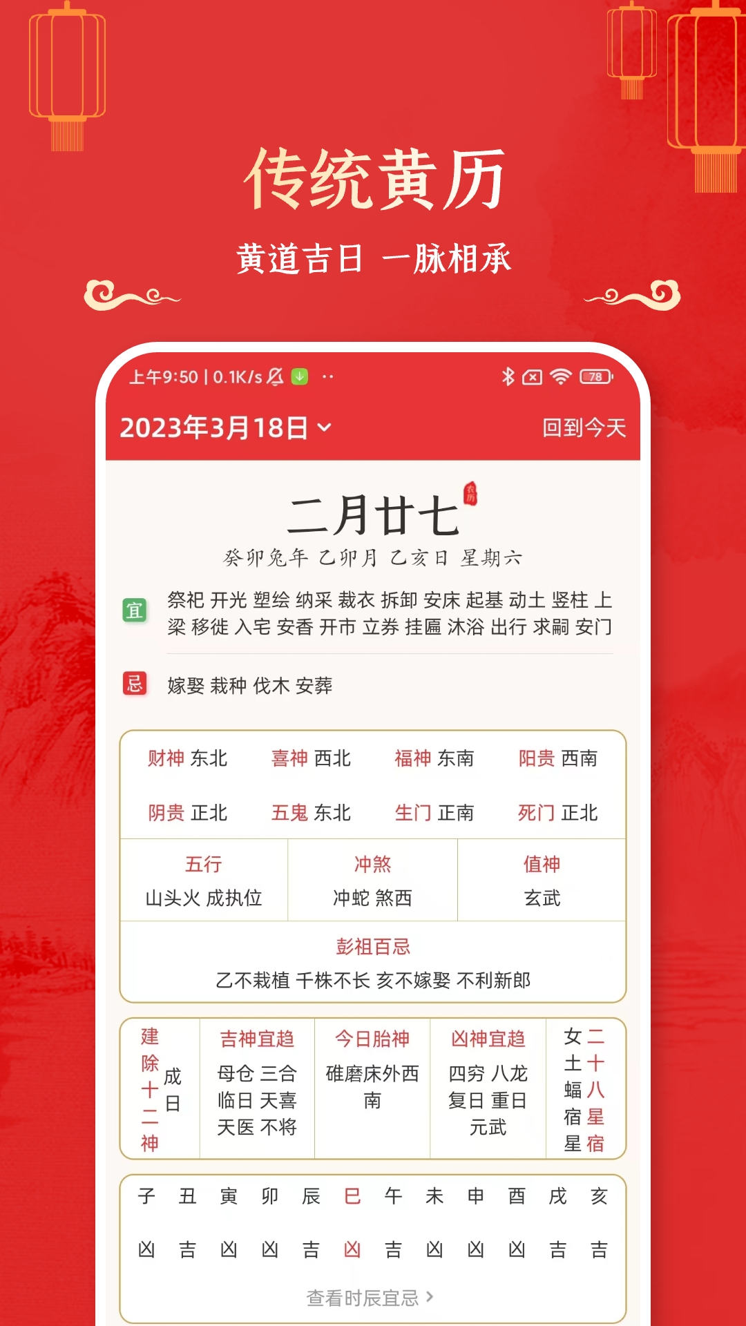 黄道吉日 安卓版 使用教程