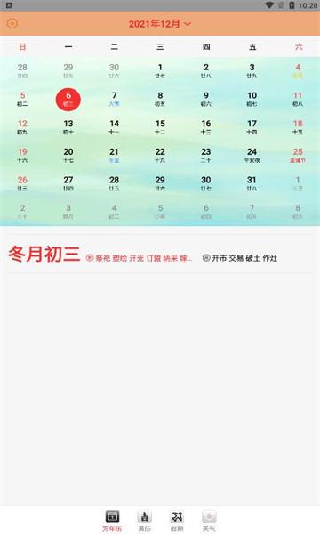 黄道吉日 安卓版 下载安装