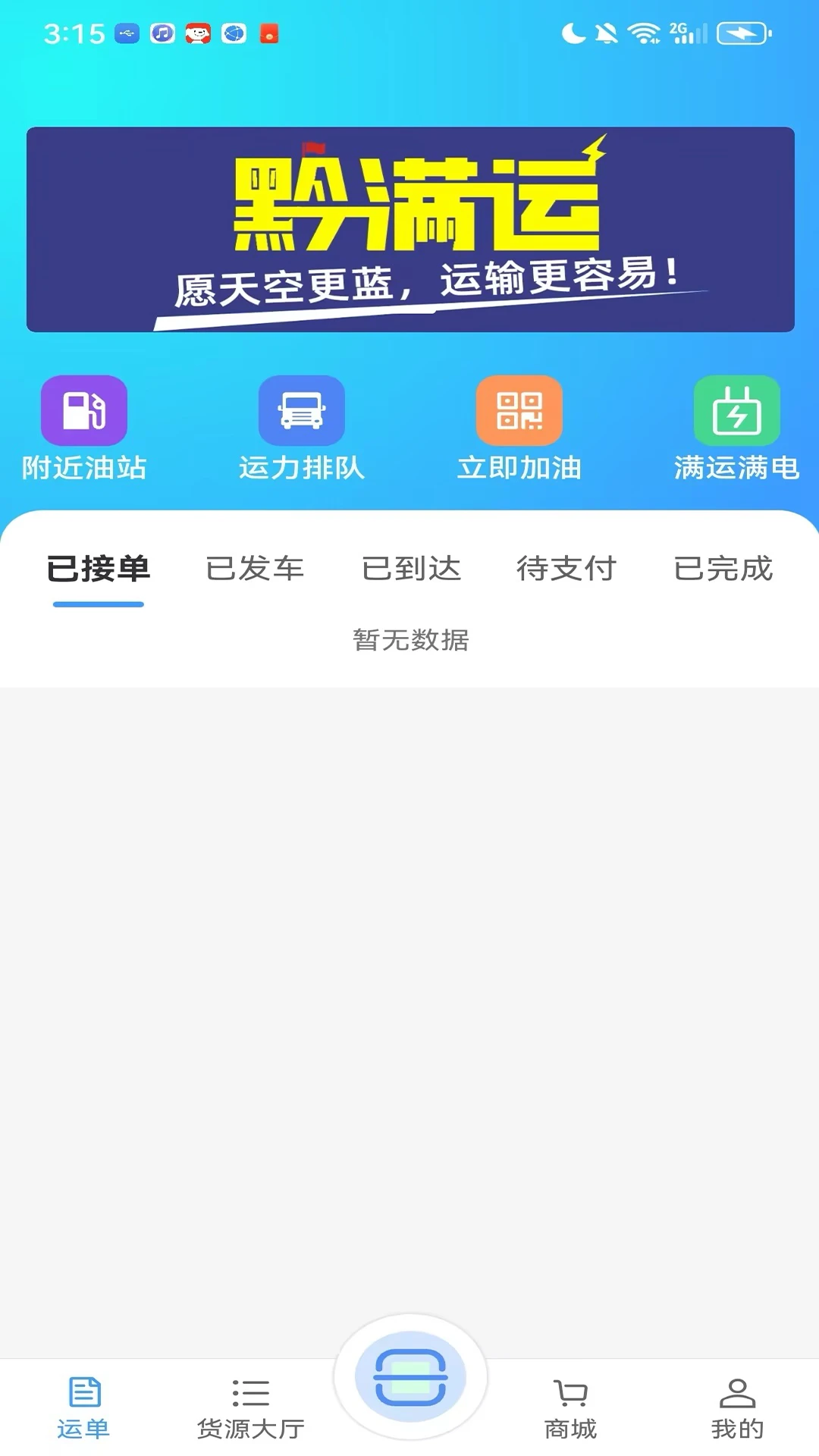 ǭ����-����˾���ӵ�����v4.0.23 ˾�����Ż���