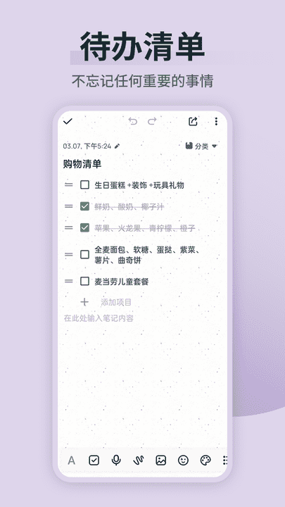 天天备忘录 安卓版 界面截图