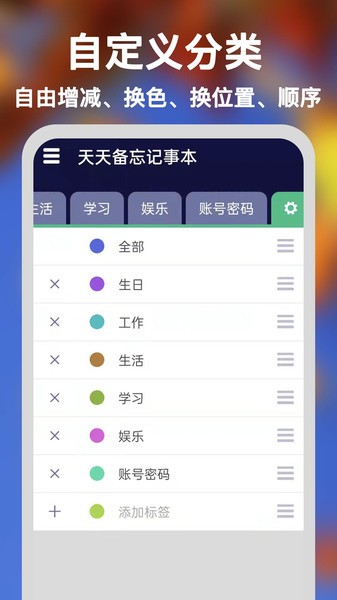 天天备忘录 安卓版 下载安装