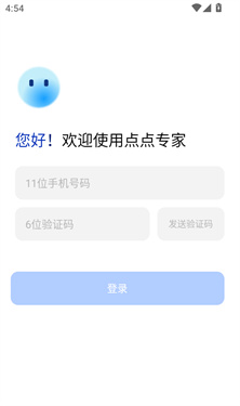 点点专家 安卓版 界面截图