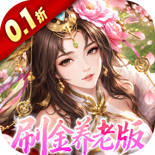 傲视神魔传0.1折版v1.1.1.150348 最新版