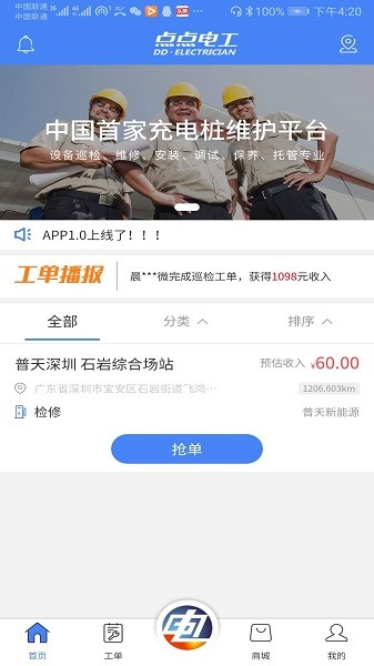 点点专家 安卓版 功能展示
