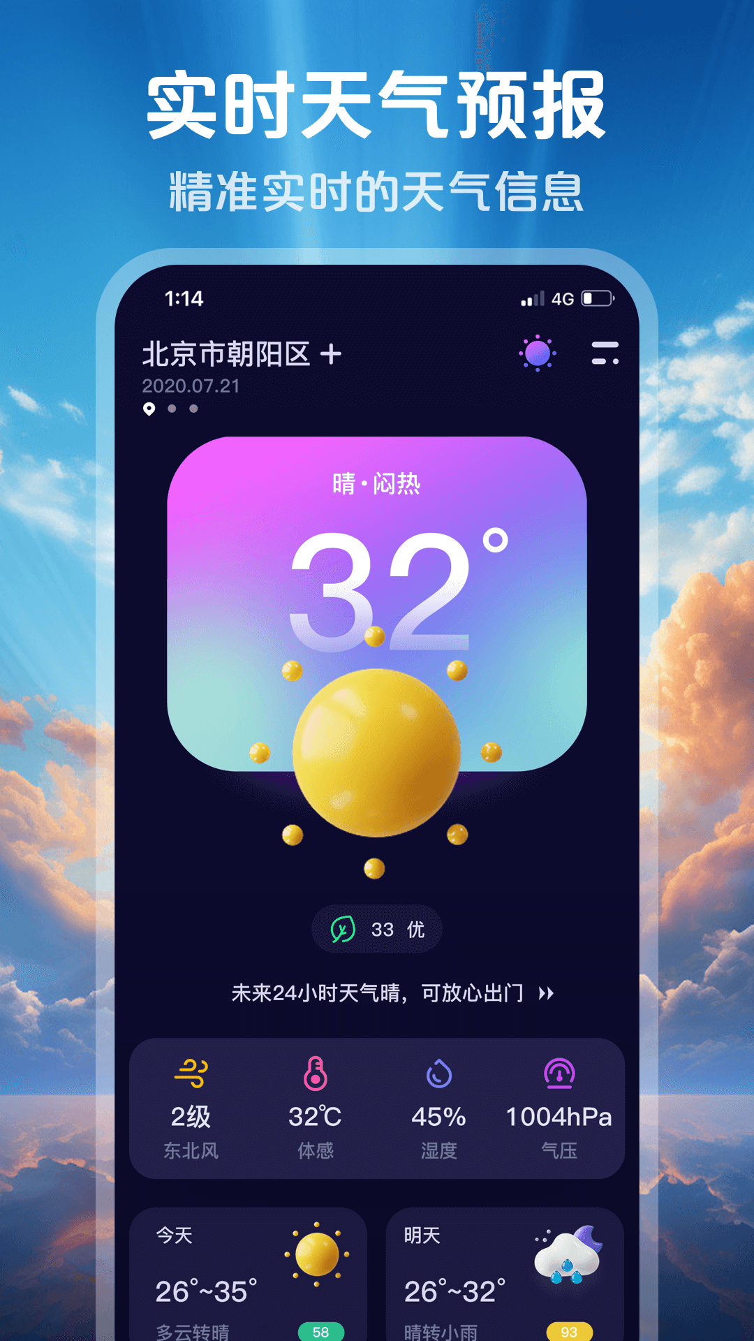 包准天气 安卓版 下载