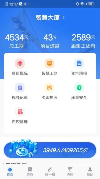 久智建管 安卓版 界面截图