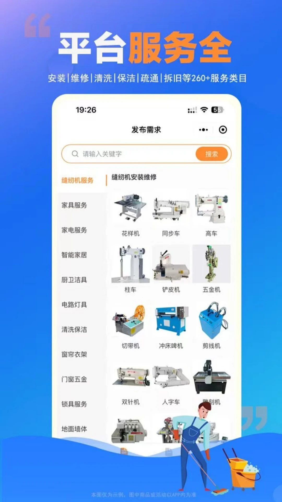 ʦ���嵽��-����ά�޷���v1.0.28 ��׿��