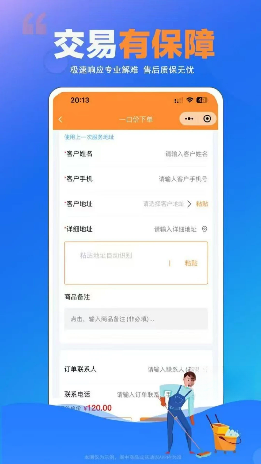 ʦ���嵽��-����ά�޷���v1.0.28 ��׿��