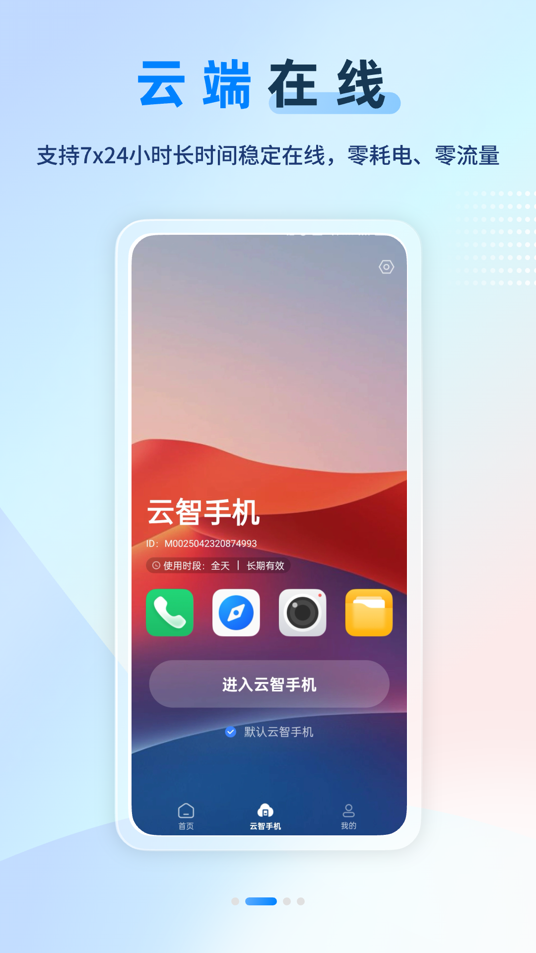 云智手机 安卓版 界面截图