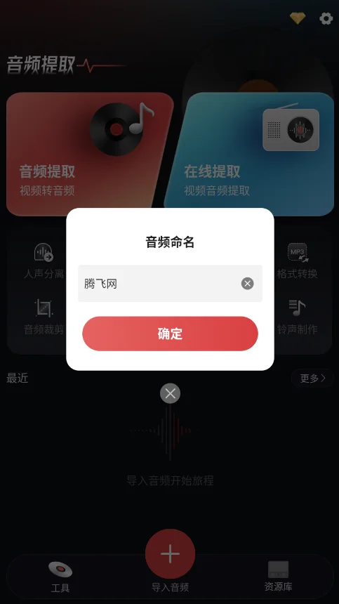 ��Ƶ��ȡת��������Ѱ�appv1.2.3 ���°�