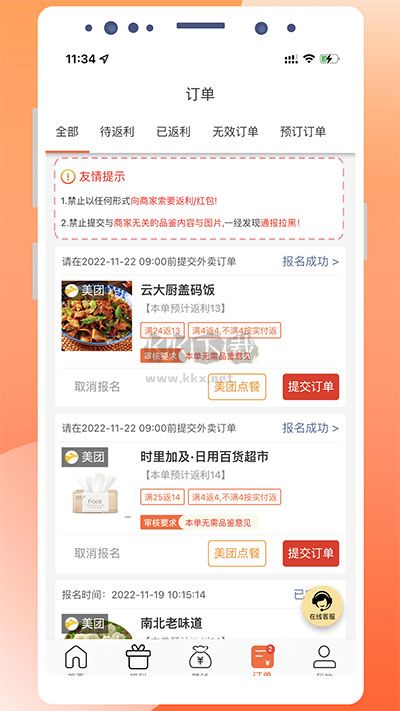 霸王餐 安卓版 使用教程