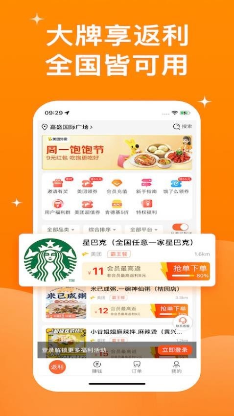 霸王餐 安卓版 界面截图