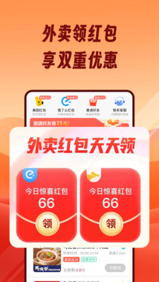 霸王餐 安卓版 返利到账截图