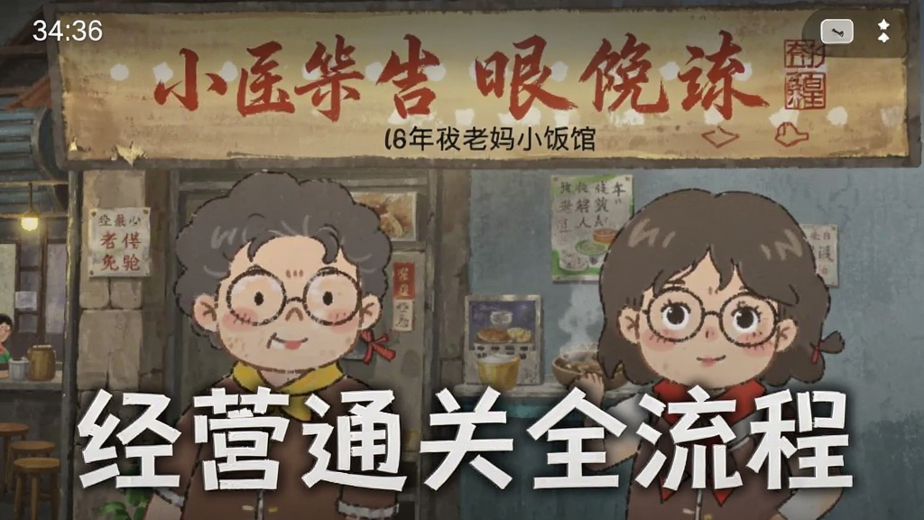 那年我接手了老妈的小饭馆免广告版 经营通关全流程截图
