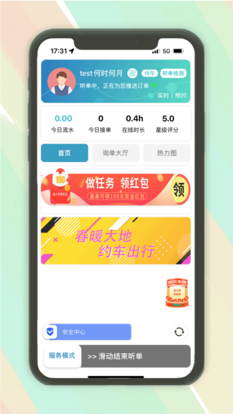 木丁出行司机端 注册流程 安卓版