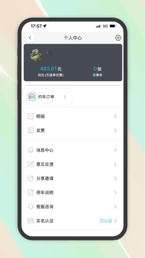 木丁出行司机端 接单界面 安卓版