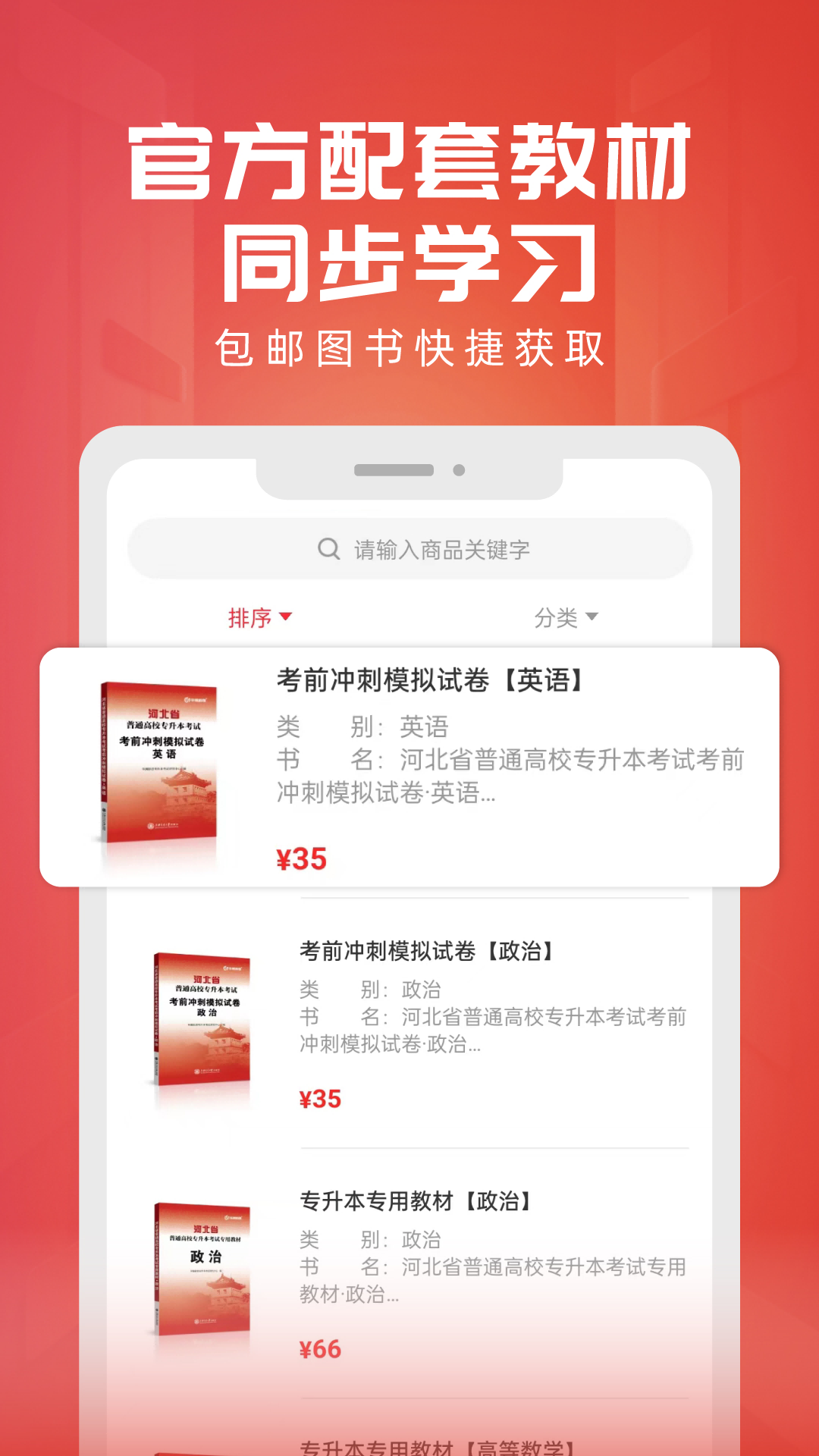 新思维网校 安卓版 界面