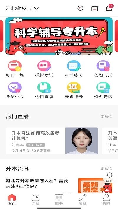 新思维网校 安卓版 下载