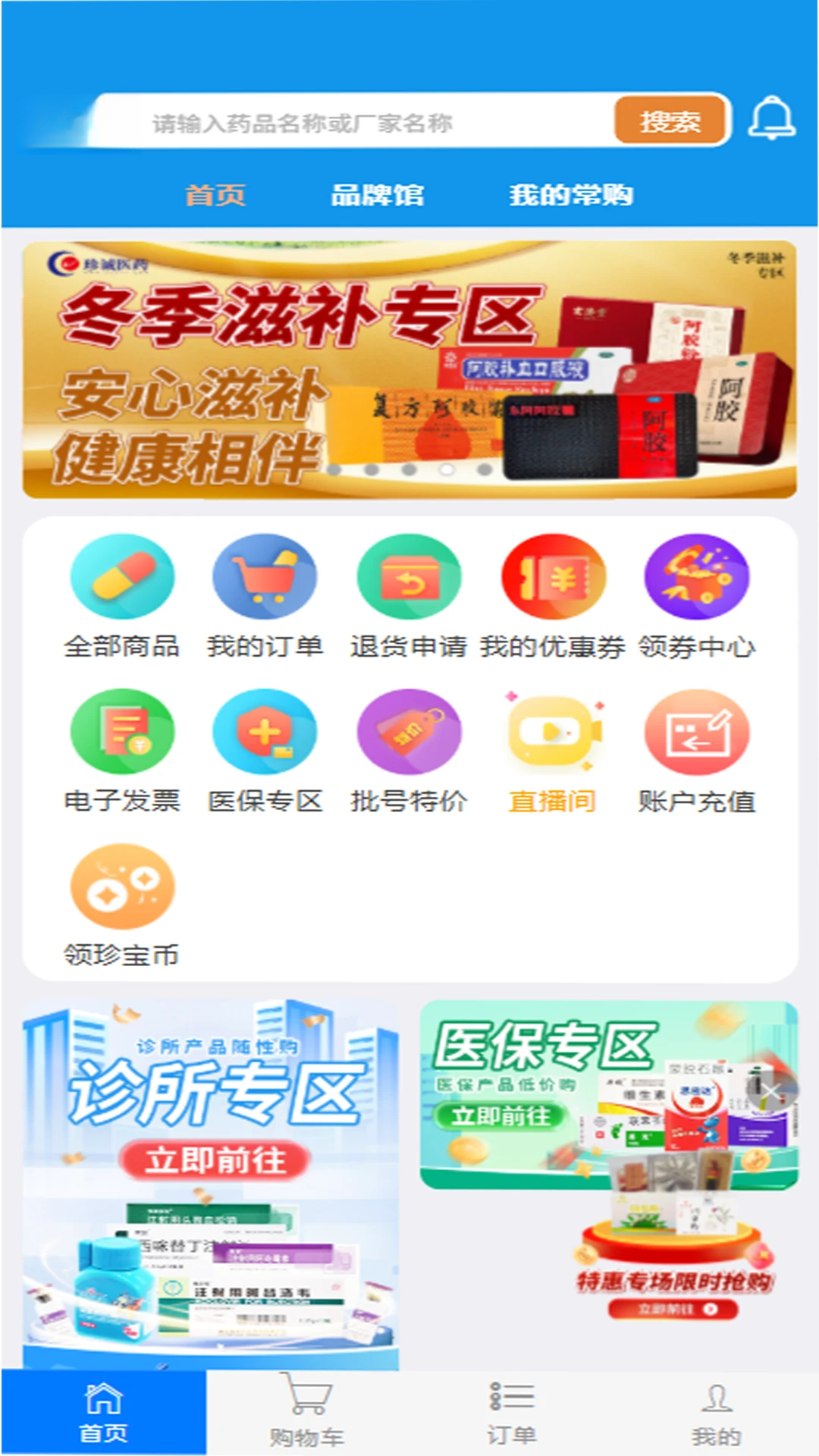 ���ҽҩ-����ҽҩ����ƽ̨v3.3 ��׿��
