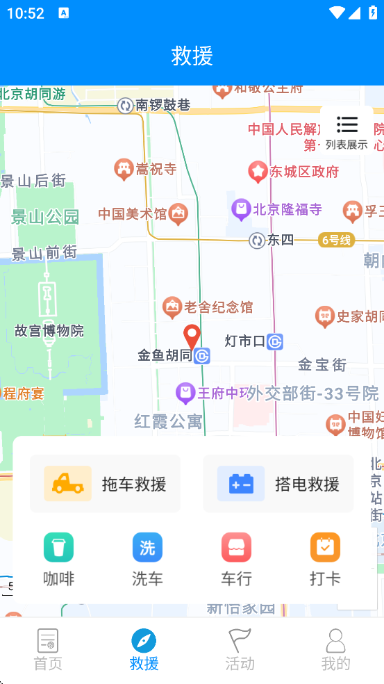 摩托路线宝 安卓版 下载安装