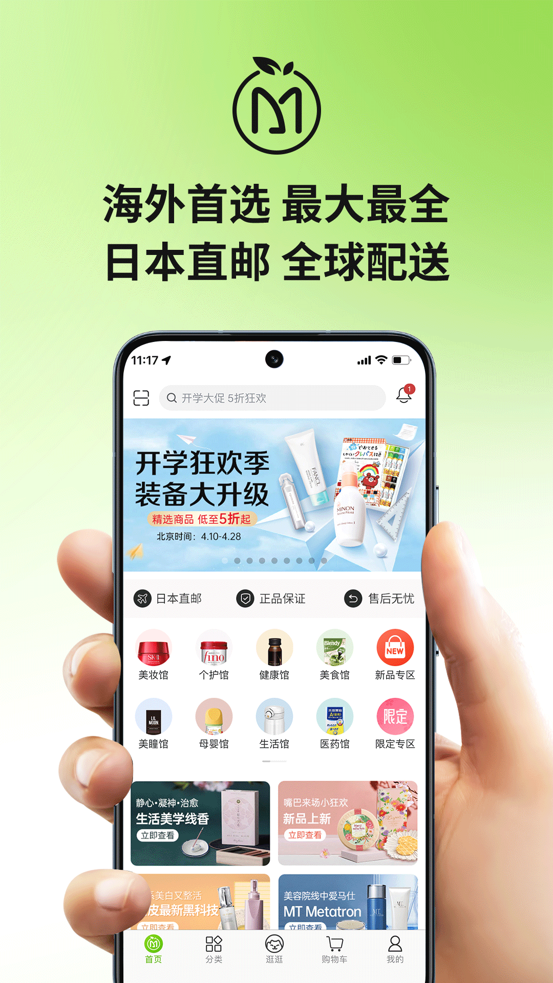 MeuMall 安卓版 界面截图