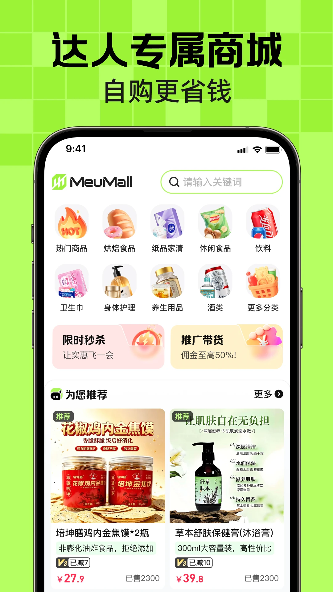 MeuMall-���Ϲ����̳�v4.0.14 ��׿��