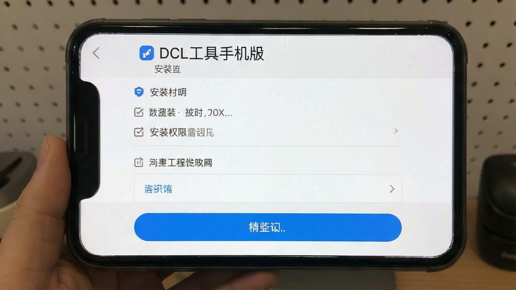 DCL�����ֻ��氲װȨ�����ý����ͼ
