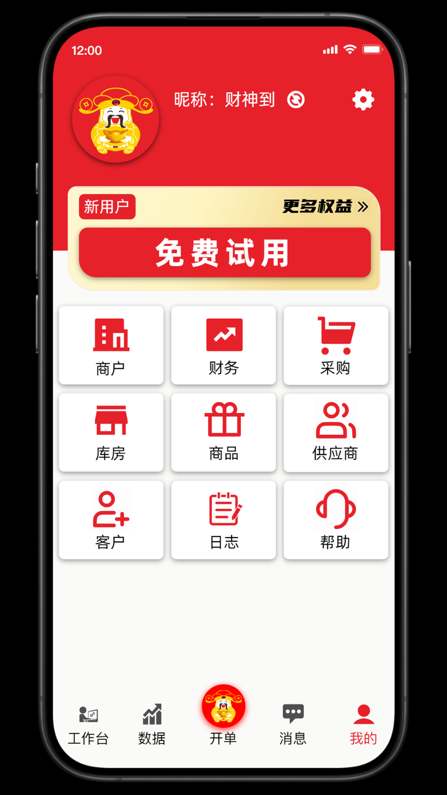 财神到 安卓版 界面 截图