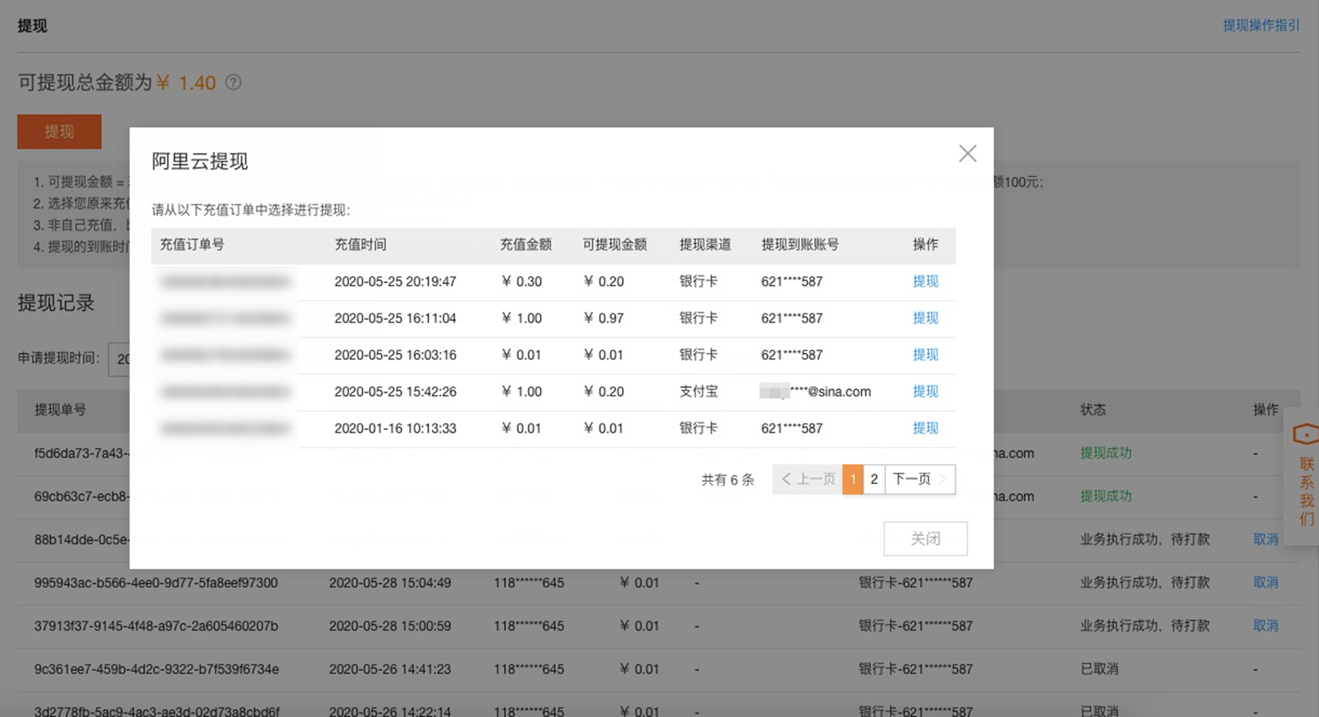 财神到 提现 到账 截图